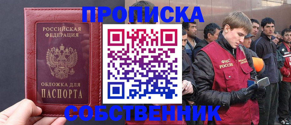 прописка в Янауле