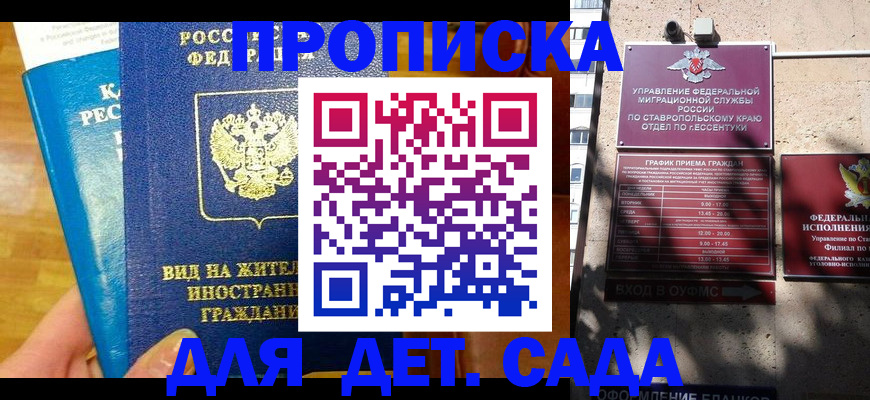 регистрация для дет. сада в Янауле