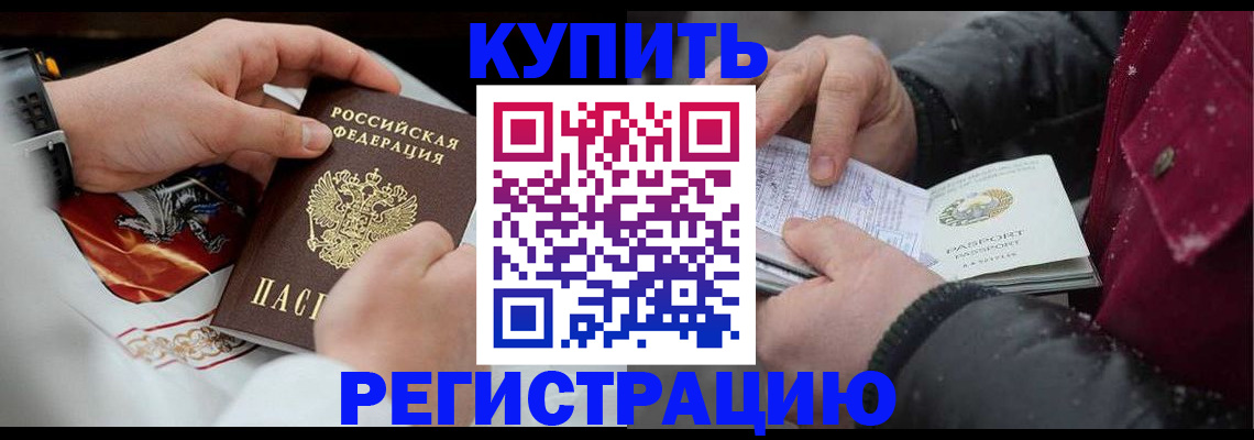 прописка штамп в Янауле