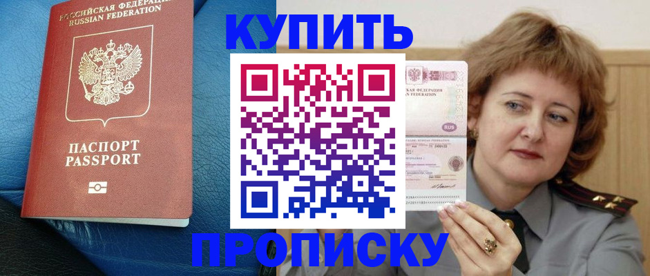 прописка для школы в Янауле