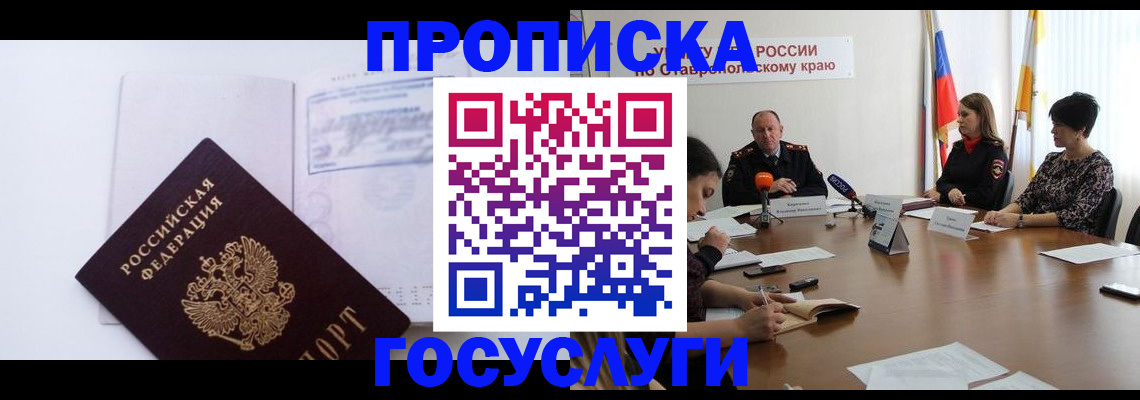 где прописаться в Янауле